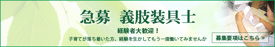 求人案内はこちら